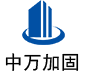 黄石港中万加固